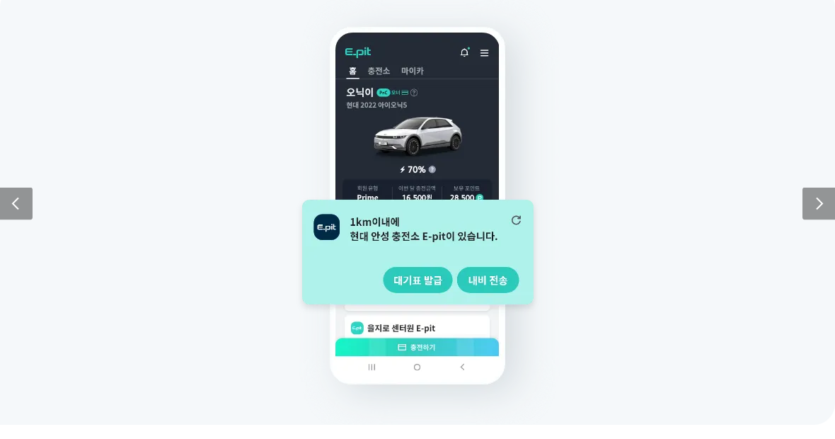 E-pit 앱에서 디지털 대기표를 발급하는 공식 단계 화면