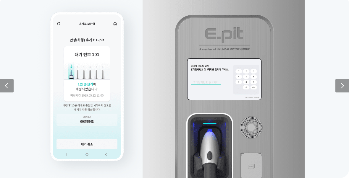 E-pit 충전기 배정 뒤 입차 안내 단계
