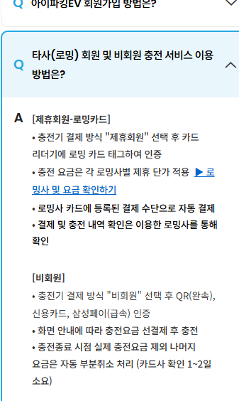 아이파킹EV 비회원 선결제와 잔액 취소 안내