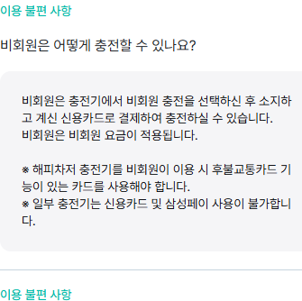 해피차저 비회원 이용 가능 결제카드 안내