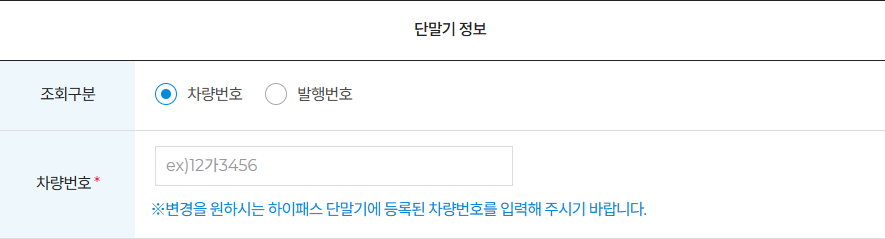 하이패스 USB 미연결 명의변경의 조회구분 선택 화면