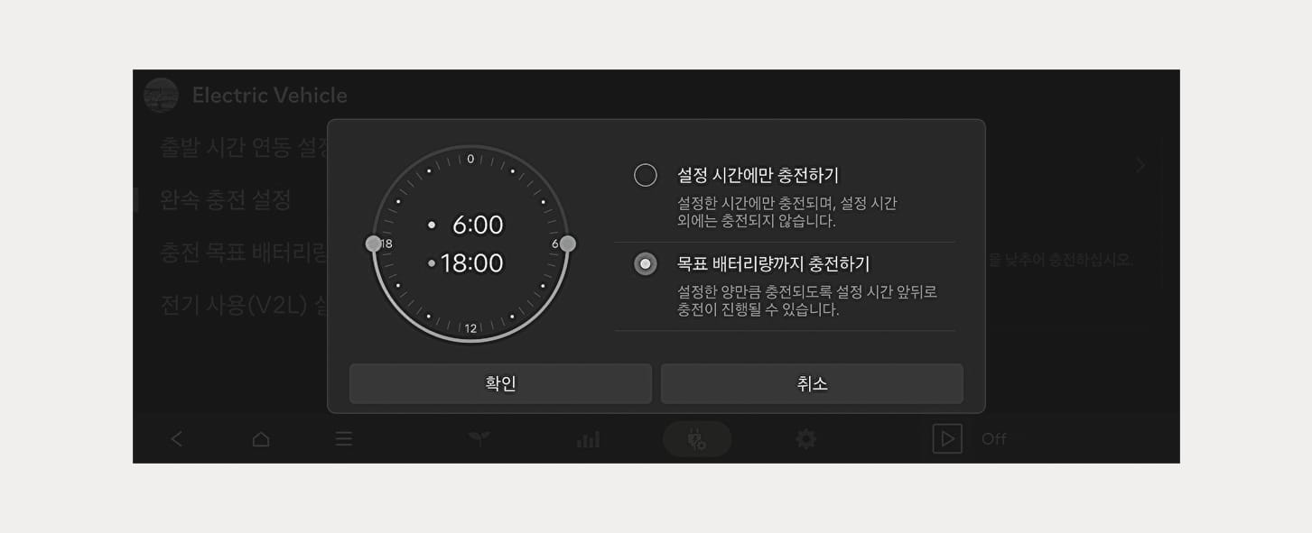 예약 충전의 시간 한정·목표량 우선 선택 화면