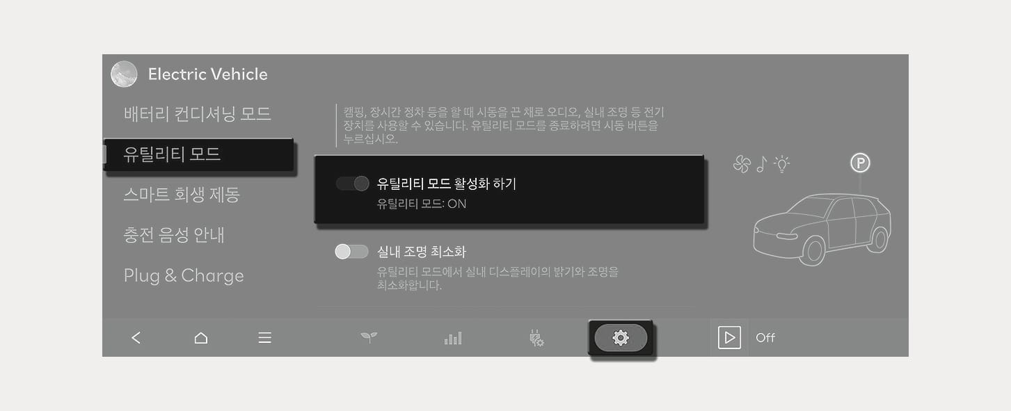 유틸리티 모드 활성화 화면