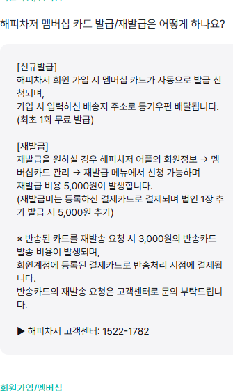 해피차저 멤버십 카드 발급·재발급 안내