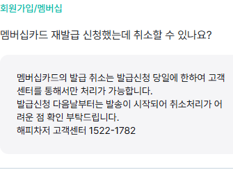 재발급 신청 후 발송 단계에 따른 취소 안내