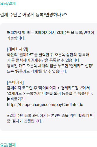 앱 결제카드 등록과 결제카드 설정 메뉴 안내