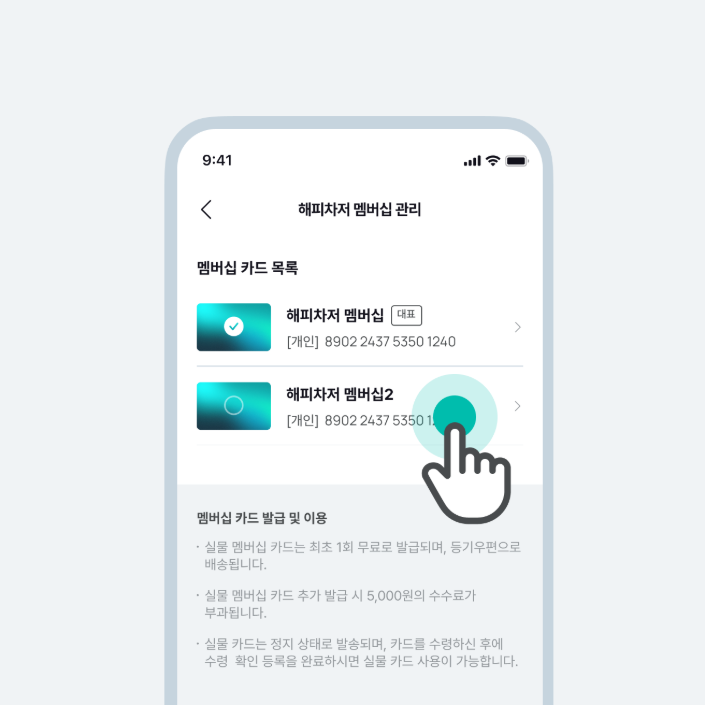 해피차저 모바일 카드 등록 전 멤버십 카드 선택 예시