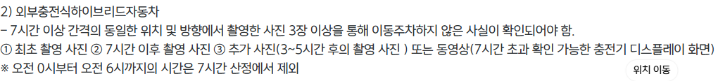 평택시 공식 안내의 PHEV 7시간 산정과 야간 제외 조건
