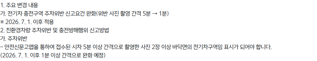 2026년 7월부터 평택시 주차위반 신고 사진 간격을 1분으로 바꾸는 안내