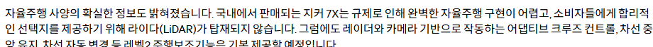 지커 코리아의 국내 레벨2 주행보조 기본 제공 계획 안내