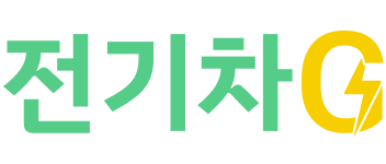 전기차 충전소 찾기